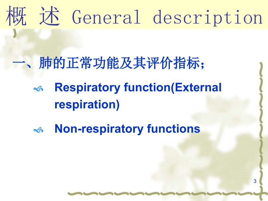 第十四章肺功能不全课件_第3页