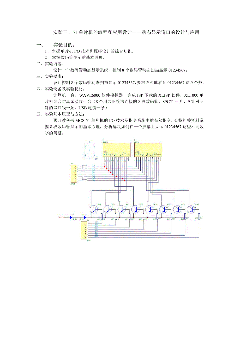 实验三动态显示(学生版)_第1页