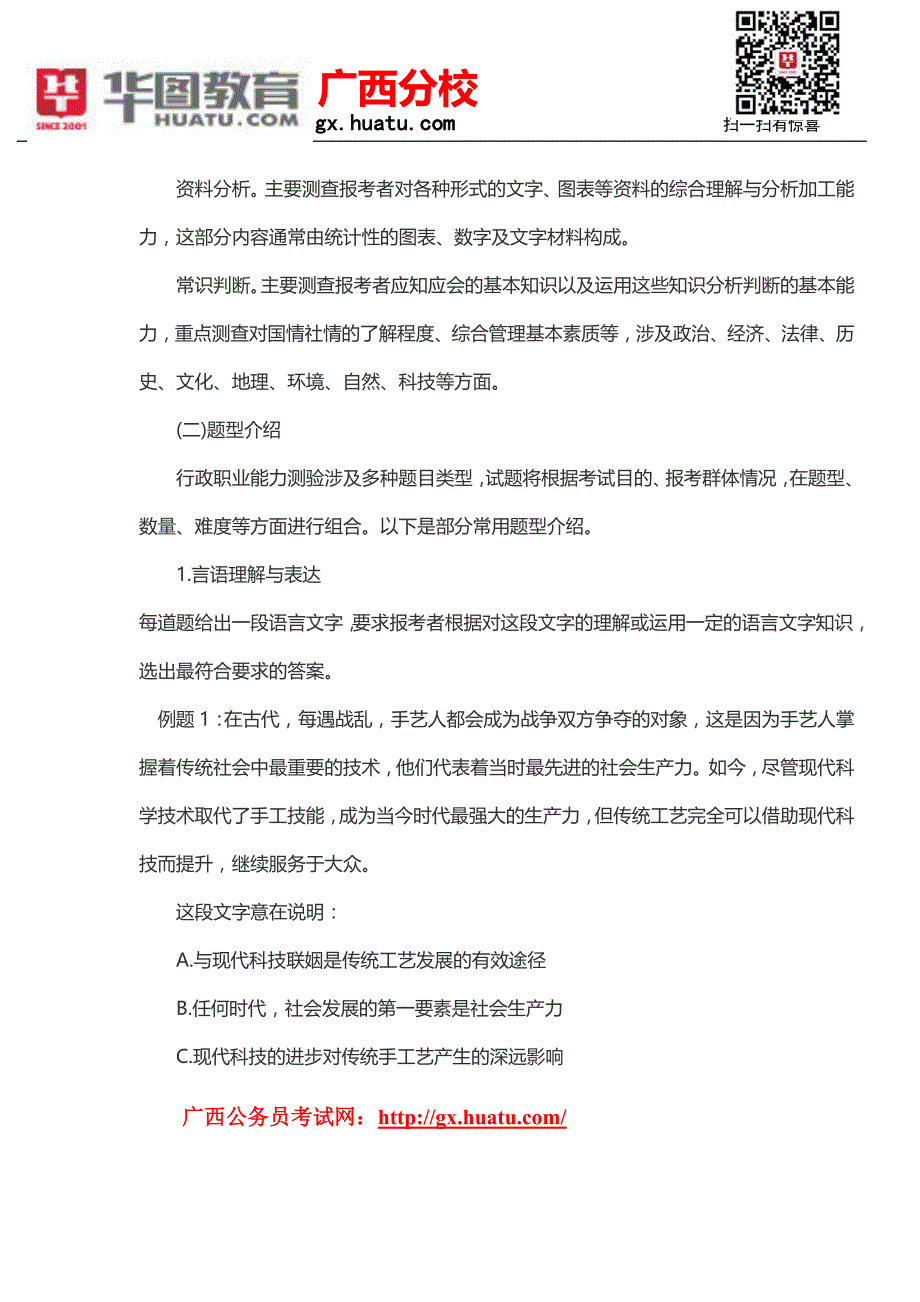 2015年广西百色市公务员考试大纲_第3页