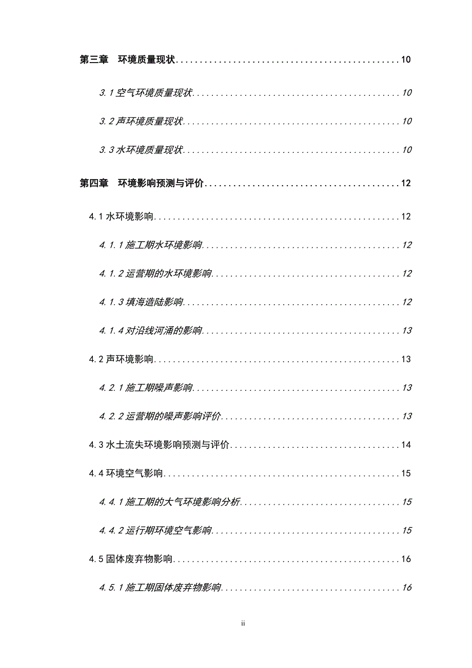 深圳港大铲湾港区疏港通道工程环境影响报告_第2页