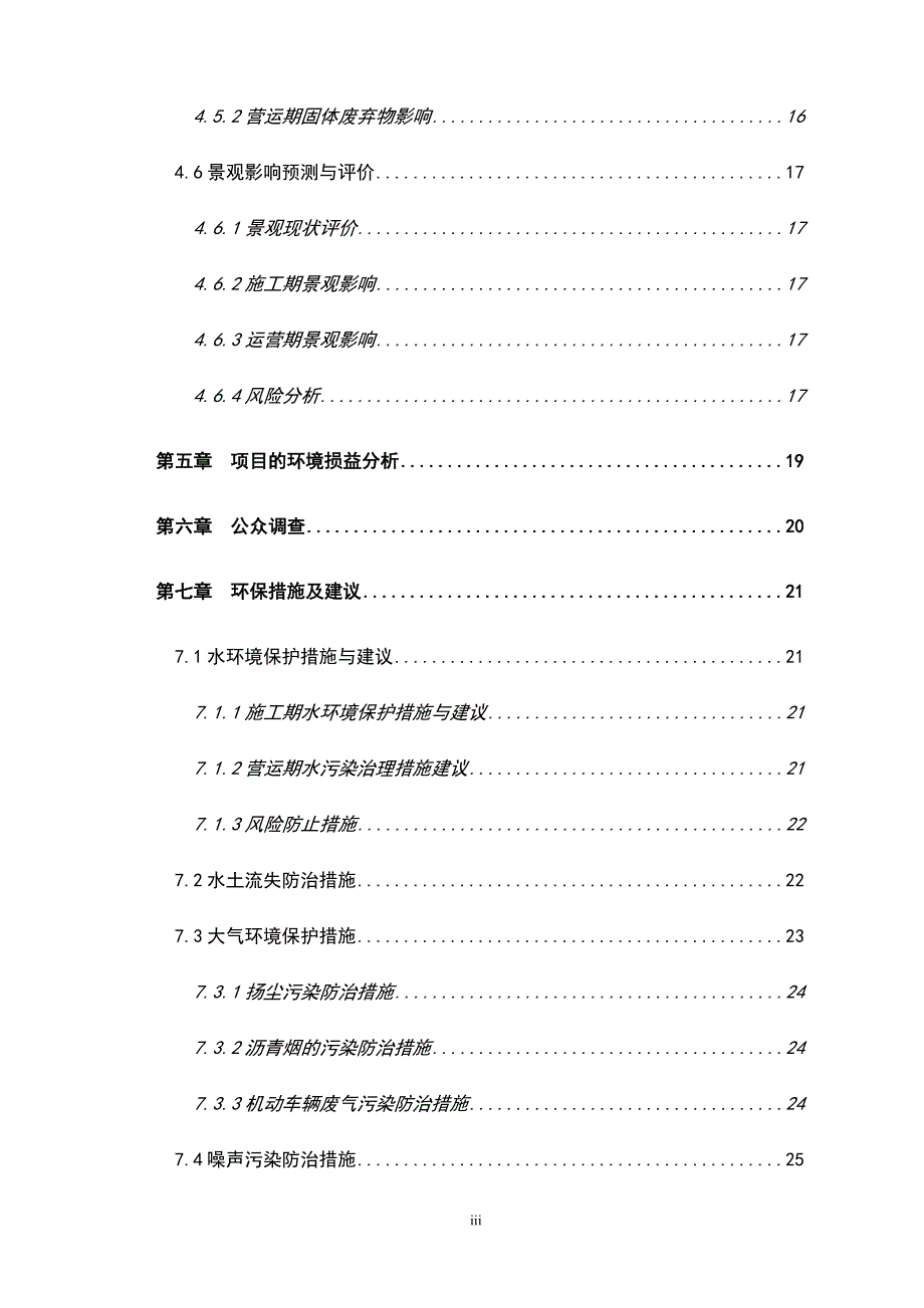 深圳港大铲湾港区疏港通道工程环境影响报告_第3页