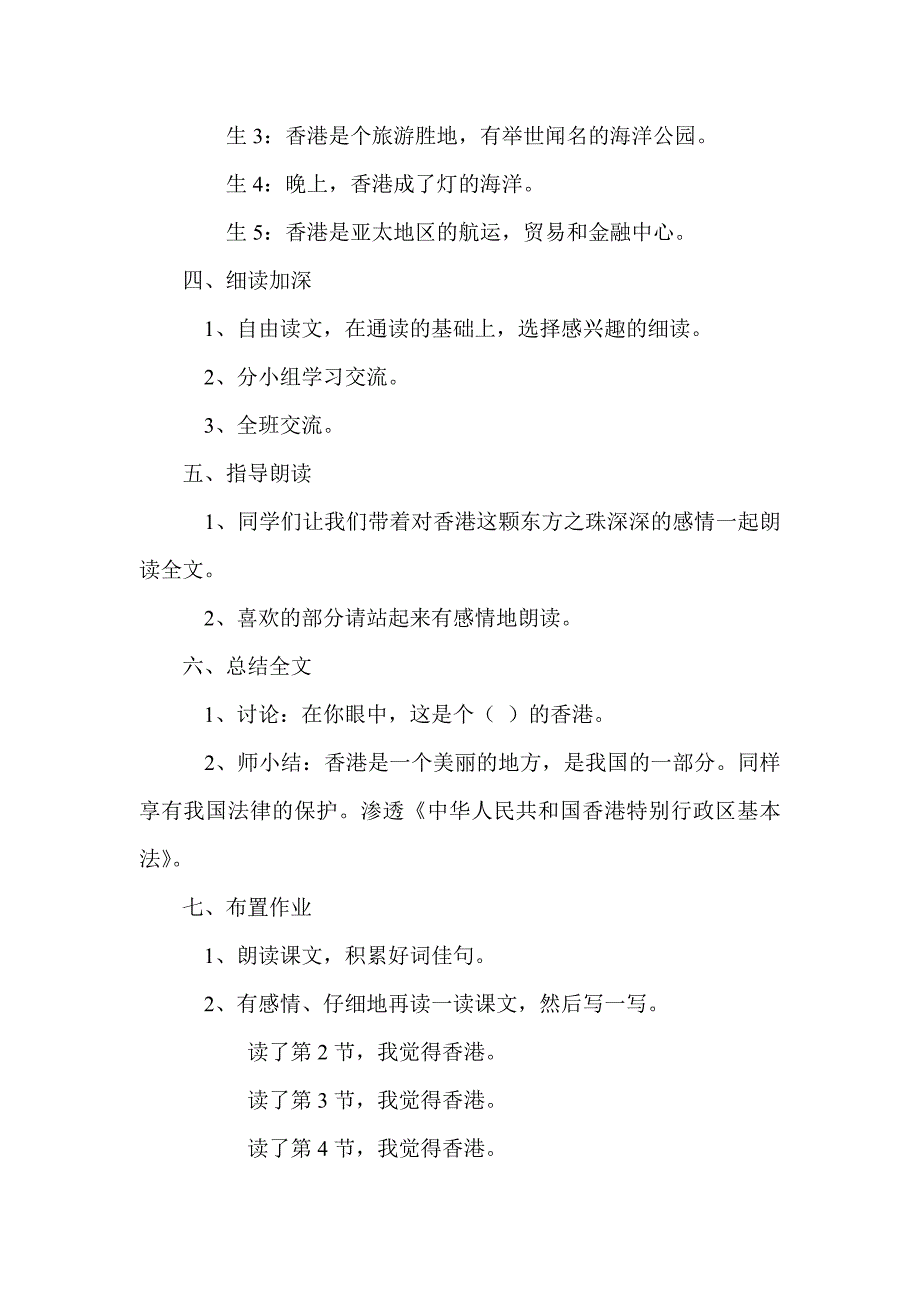 香港,璀璨的明珠教学设计渗透法制教育_第3页