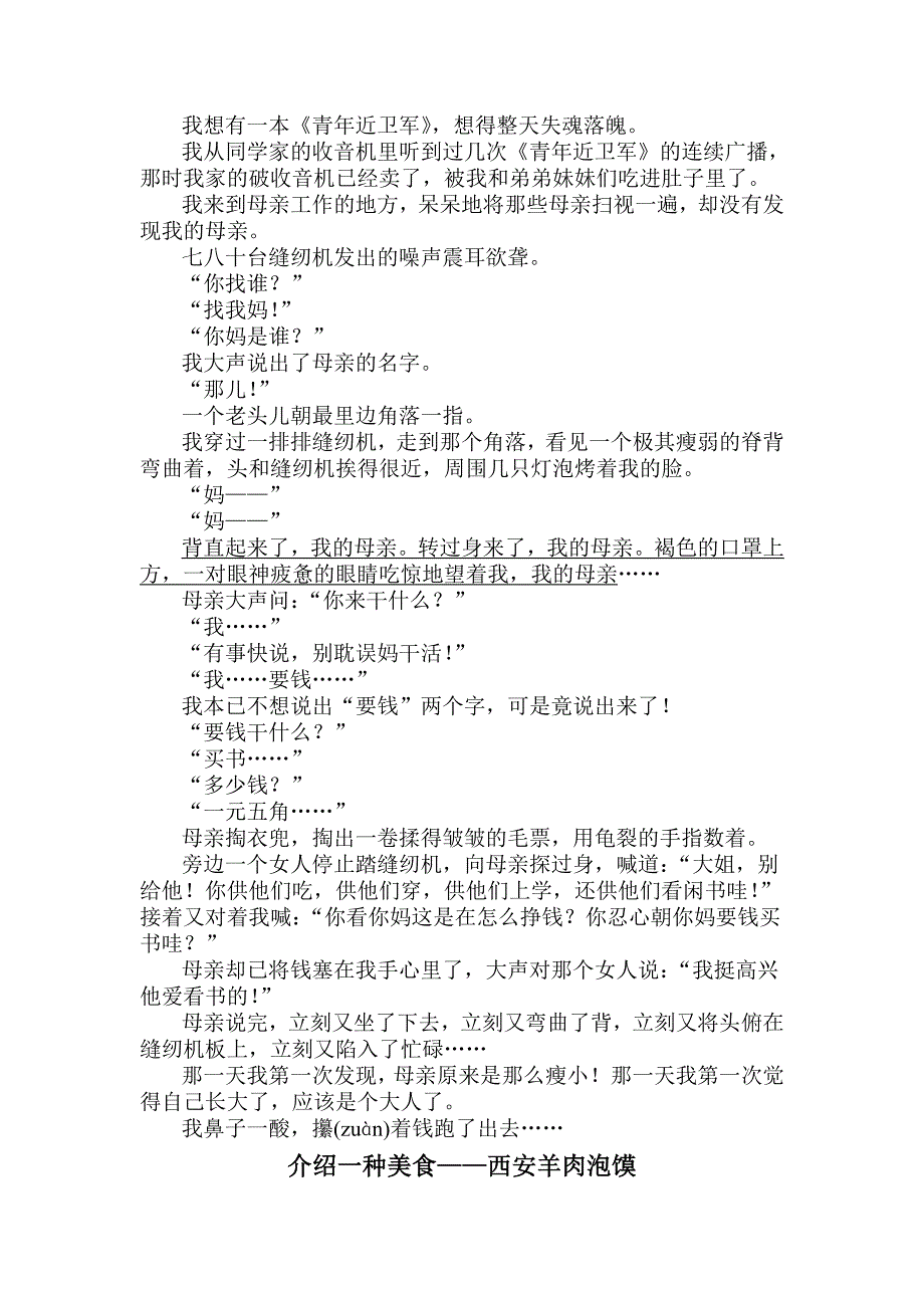 六年级S版作文例文_第3页