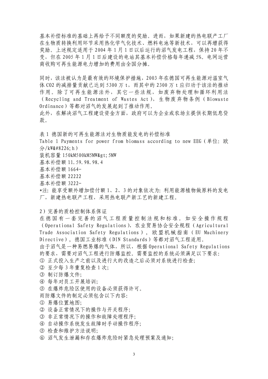 德国沼气工程技术考察及思考_第3页