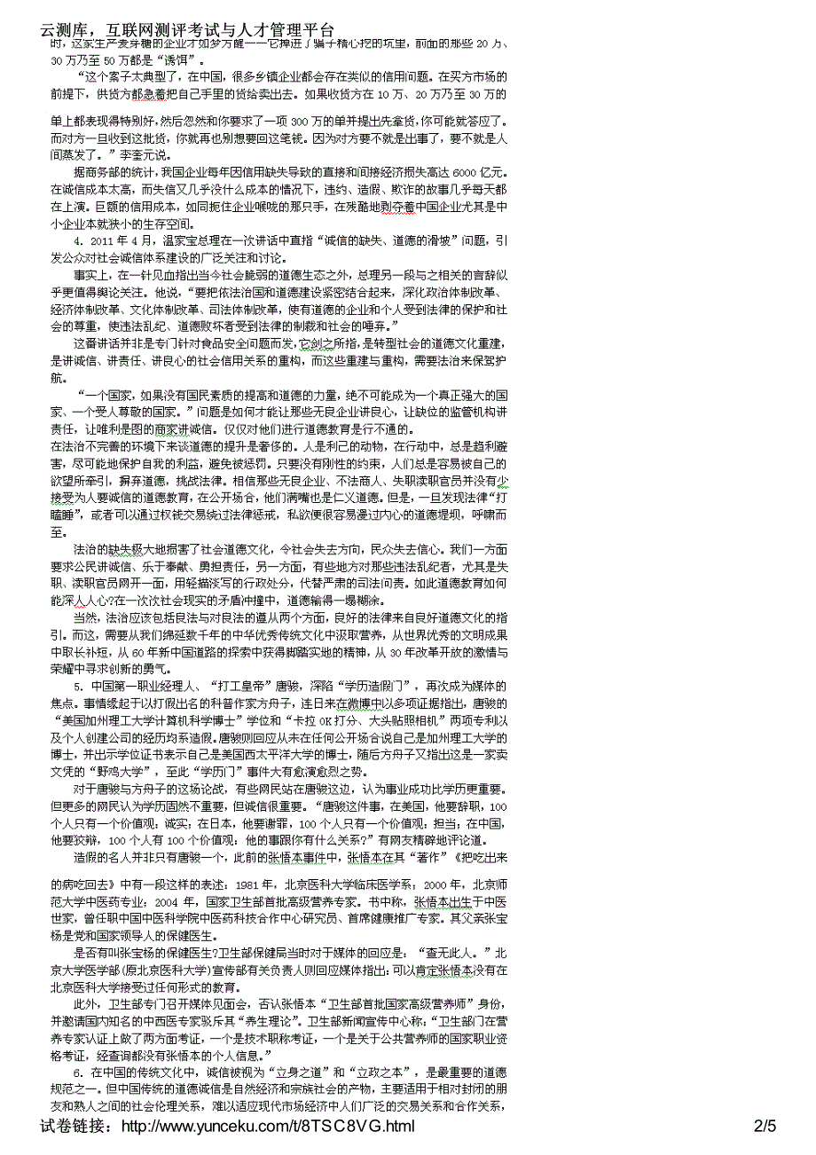 2013年新疆公务员《申论》冲刺预测试卷(13)(考生版)_第2页