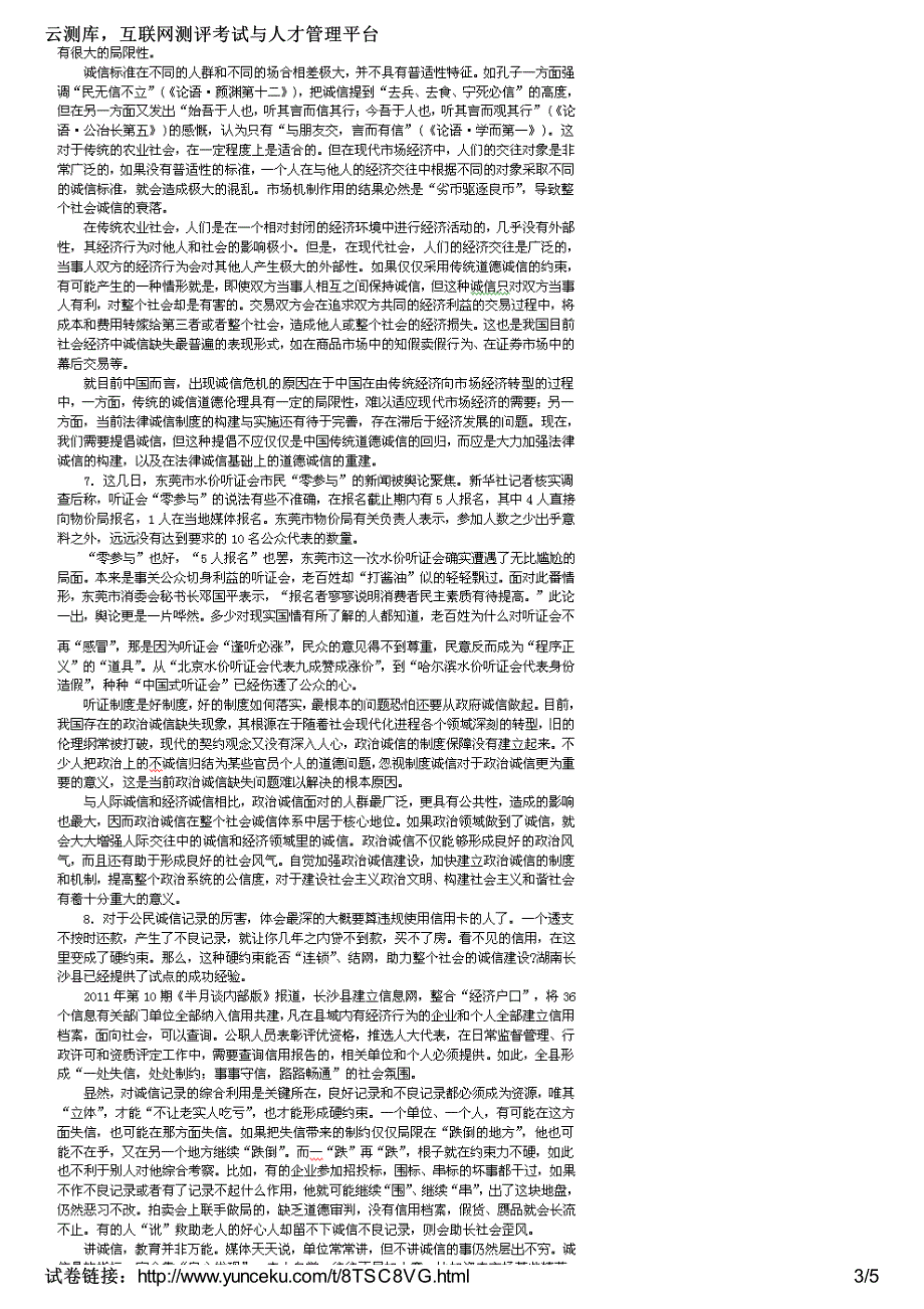 2013年新疆公务员《申论》冲刺预测试卷(13)(考生版)_第3页
