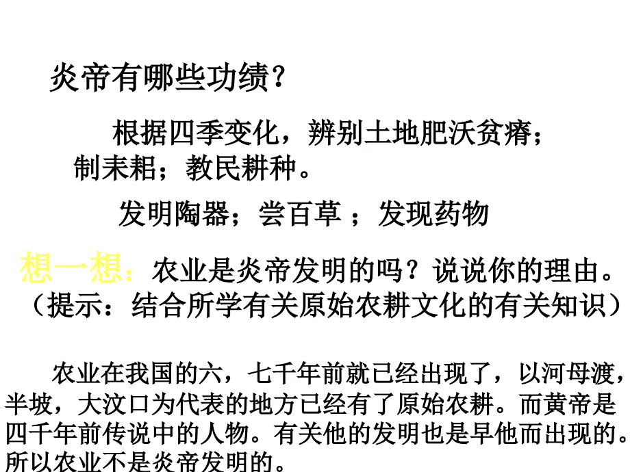 七年级历史远古的传说1_第4页