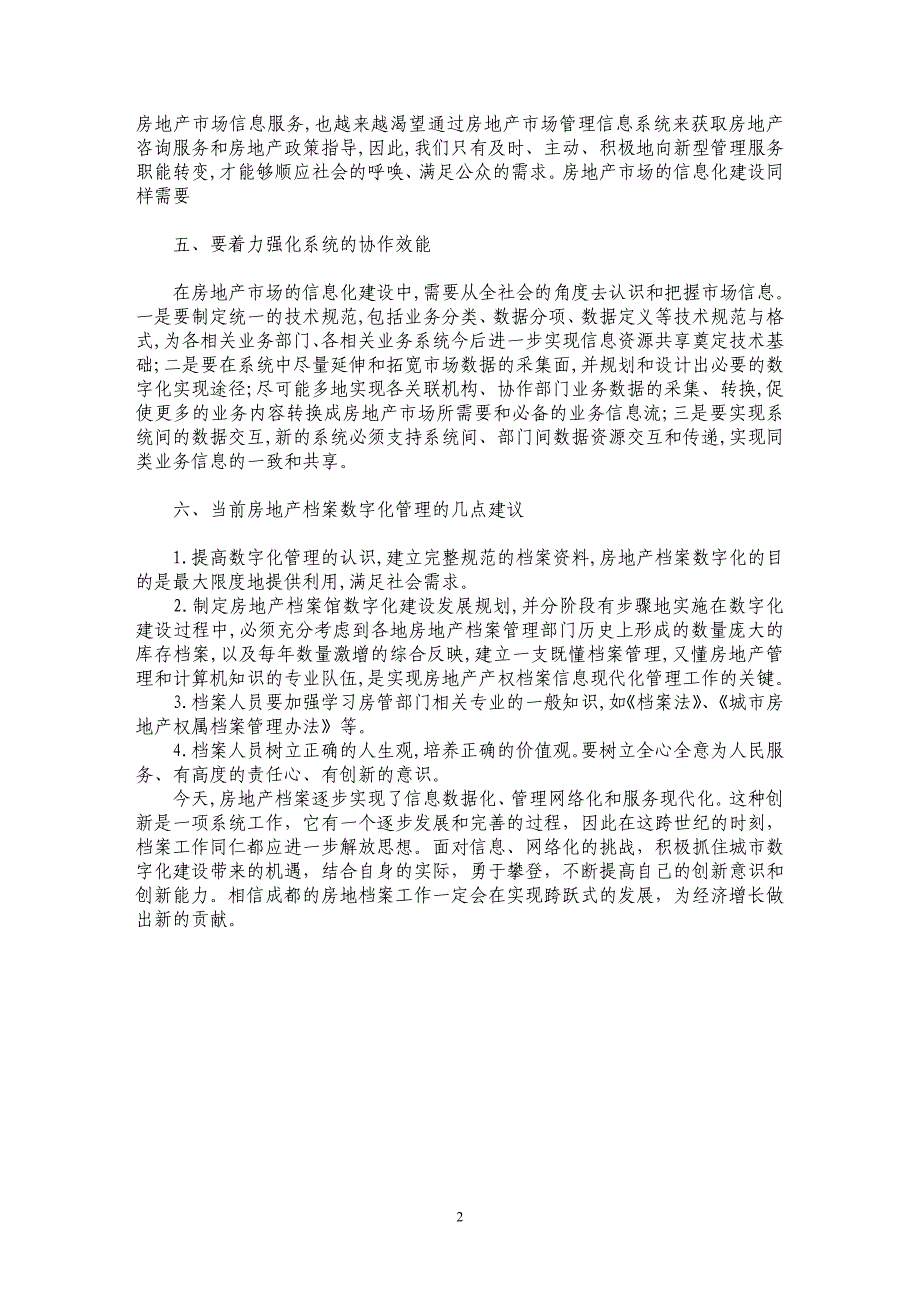 论房地产档案信息化的应用研究_第2页