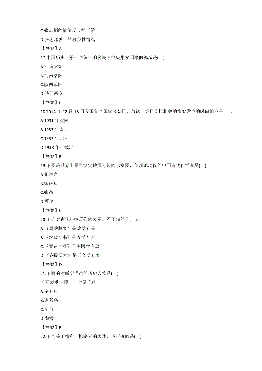 2016上半年教师资格证考试幼儿综合素质题_第4页