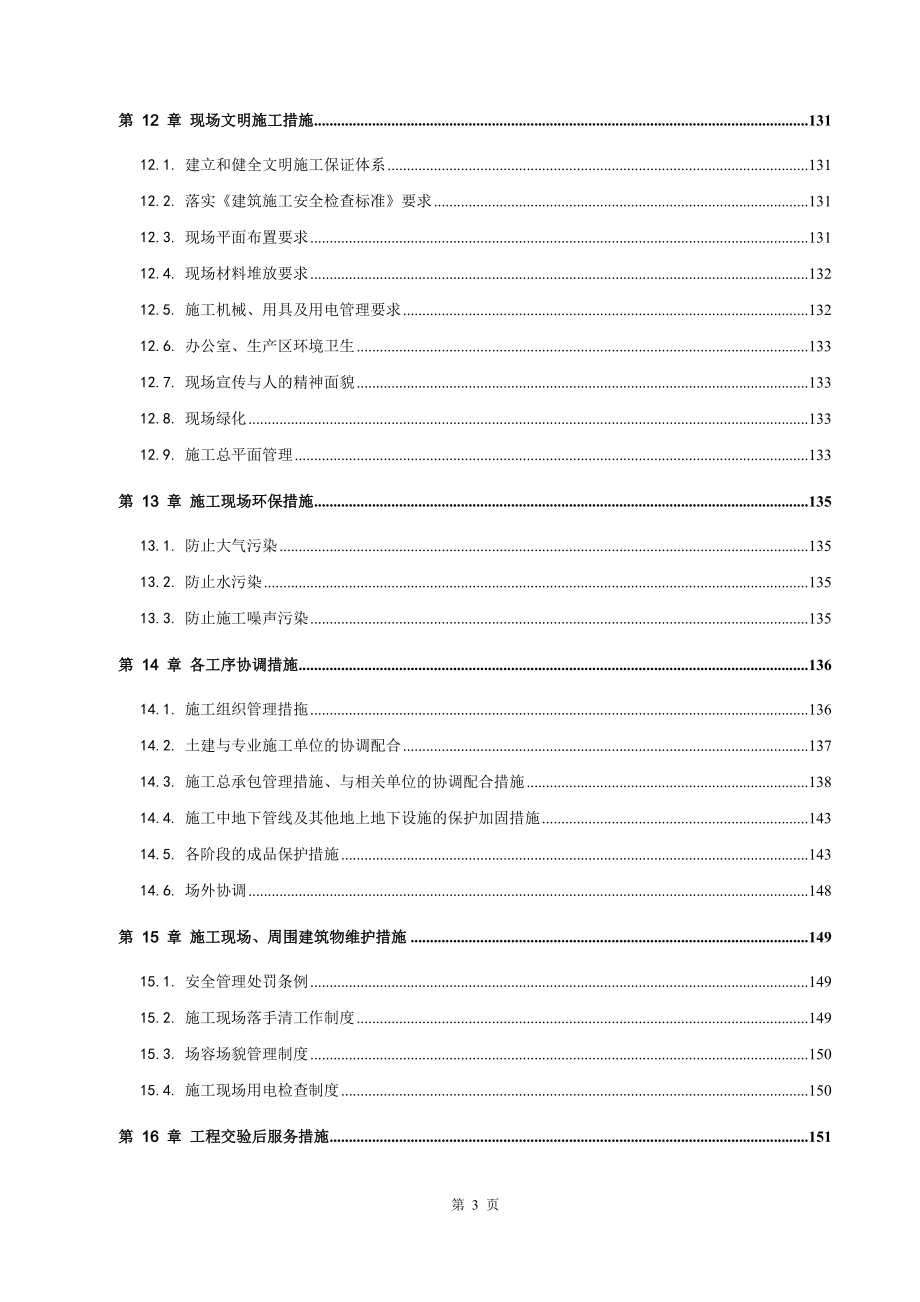 学校改造工程技术标施工组织设计_第3页