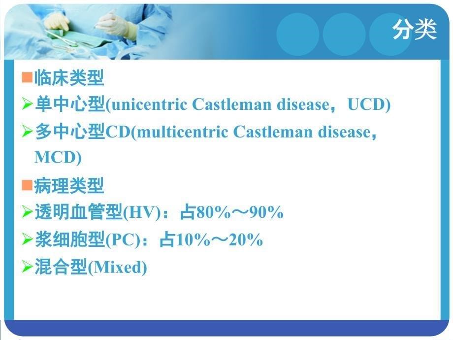 castleman病文献复习_第5页