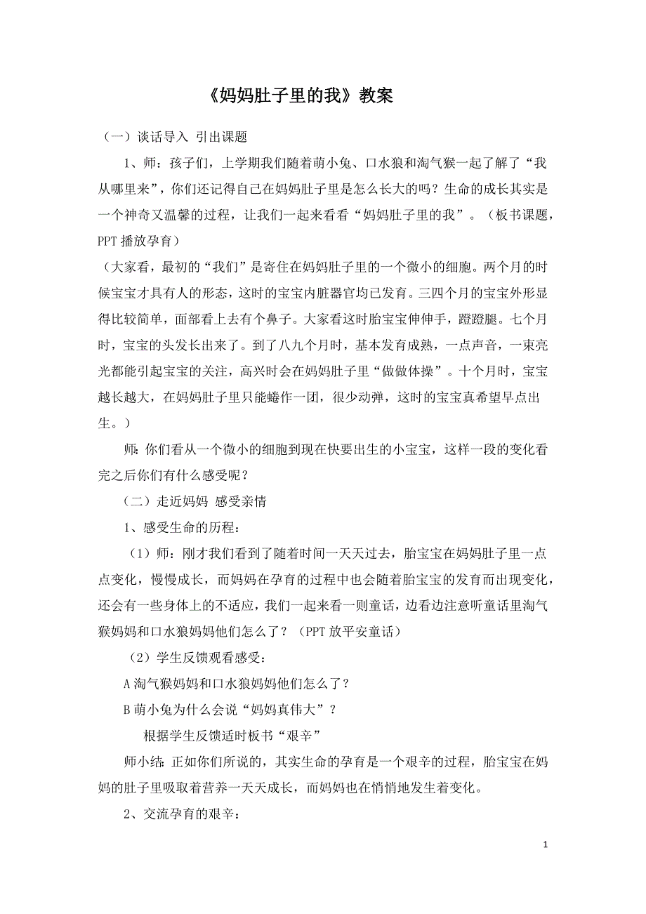 二年级生命安全教育教学设计_第1页