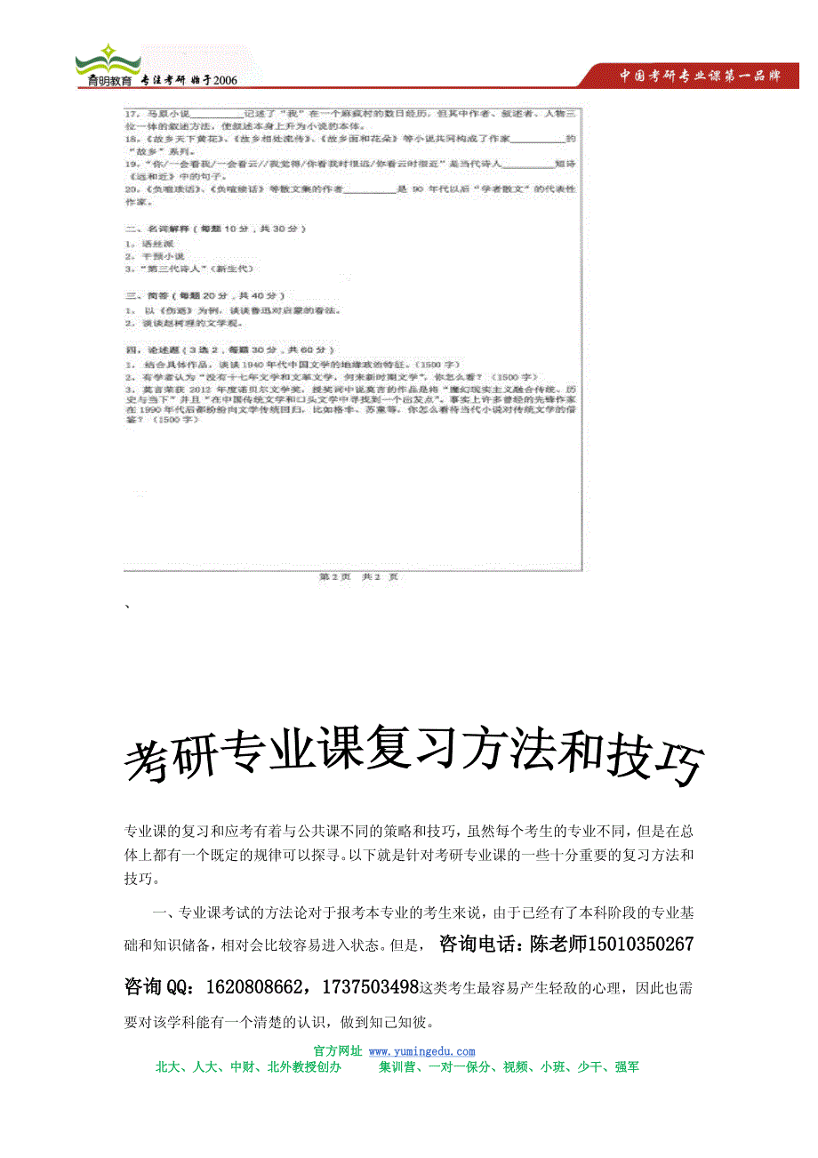 2013年中山大学808中国现当代文学考研真题及讲解_第2页