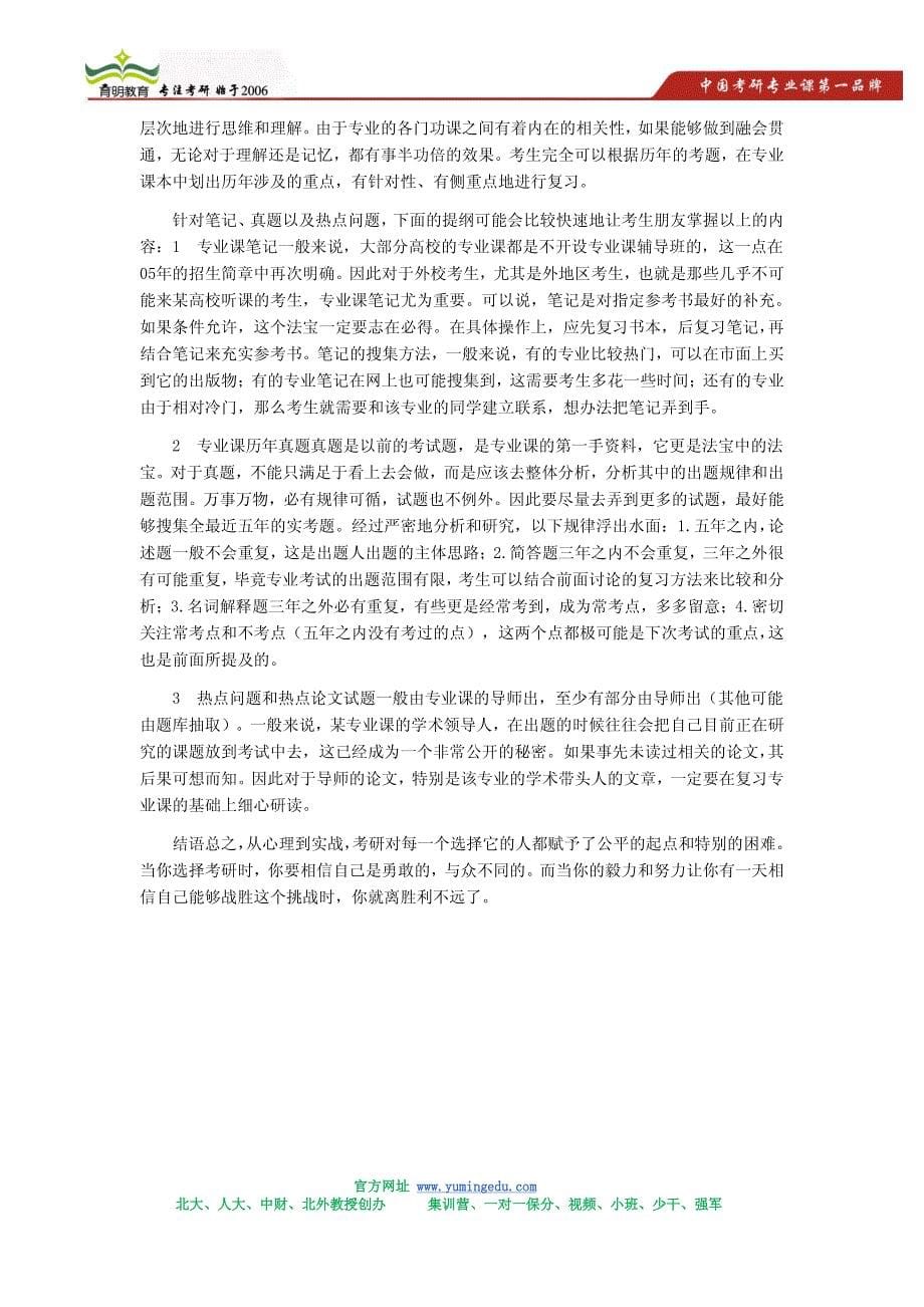 2013年中山大学808中国现当代文学考研真题及讲解_第5页