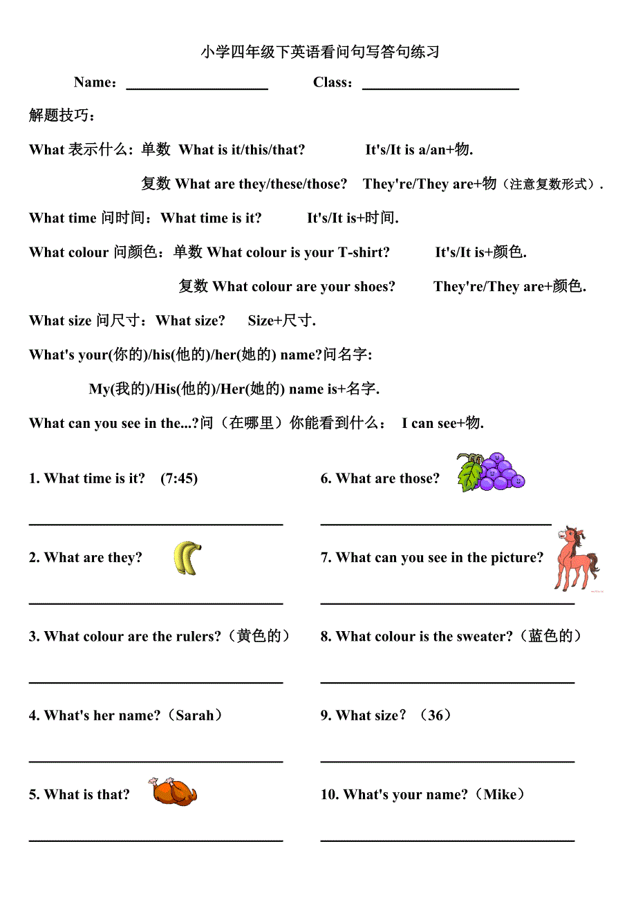 小学四年级下英语看问句写答句练习_第1页