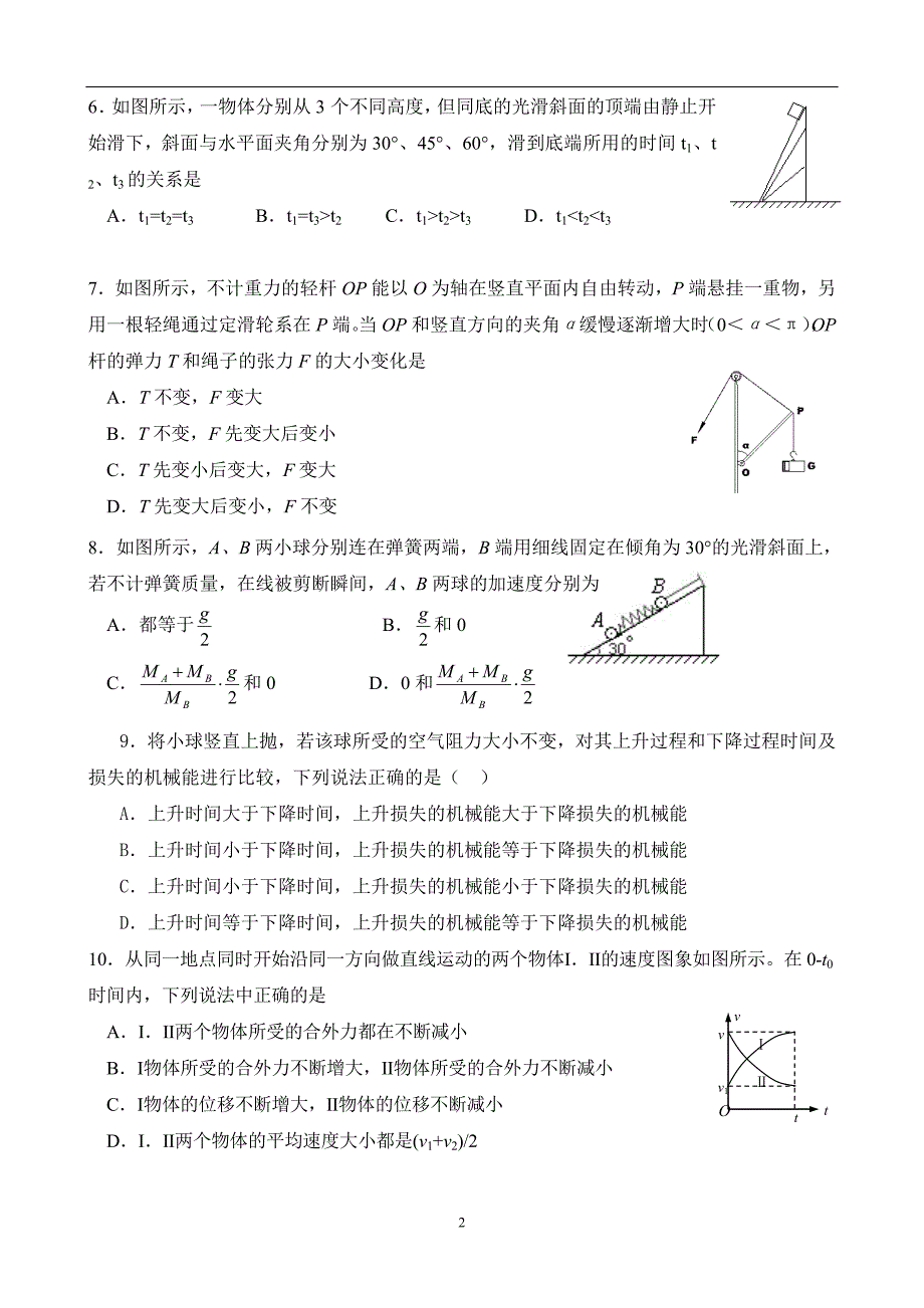 (更正版)高三物理周测试卷(五)_第2页