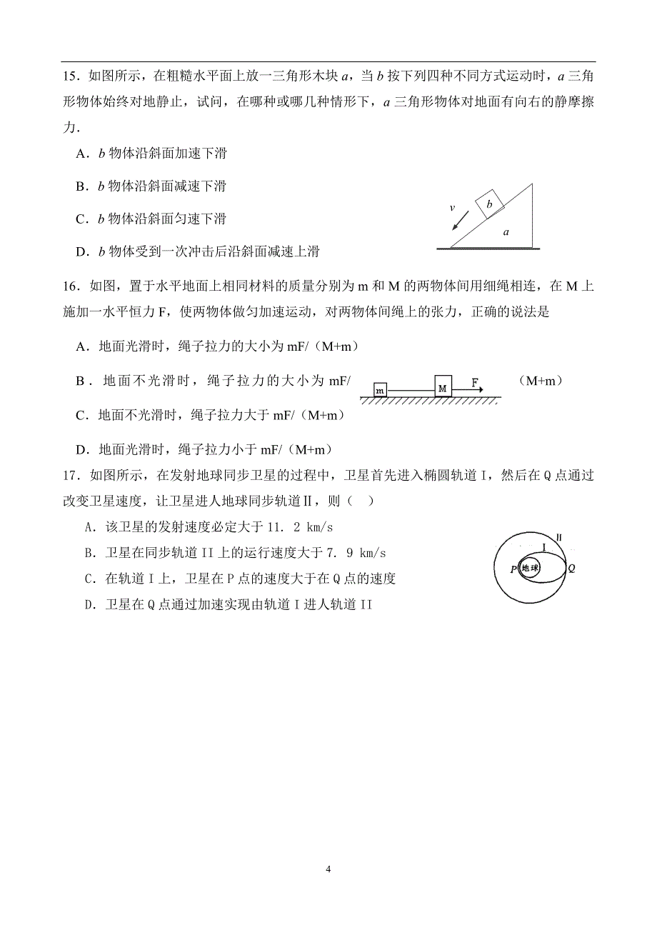 (更正版)高三物理周测试卷(五)_第4页