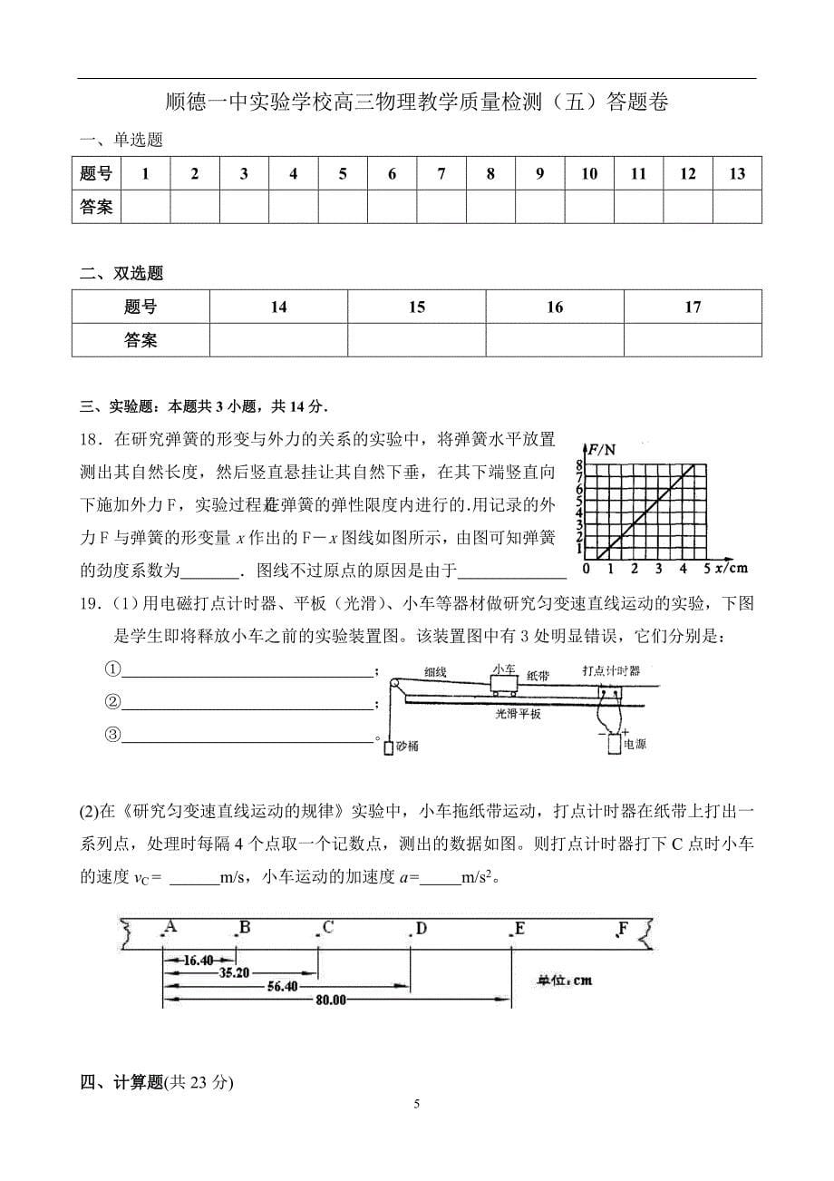 (更正版)高三物理周测试卷(五)_第5页