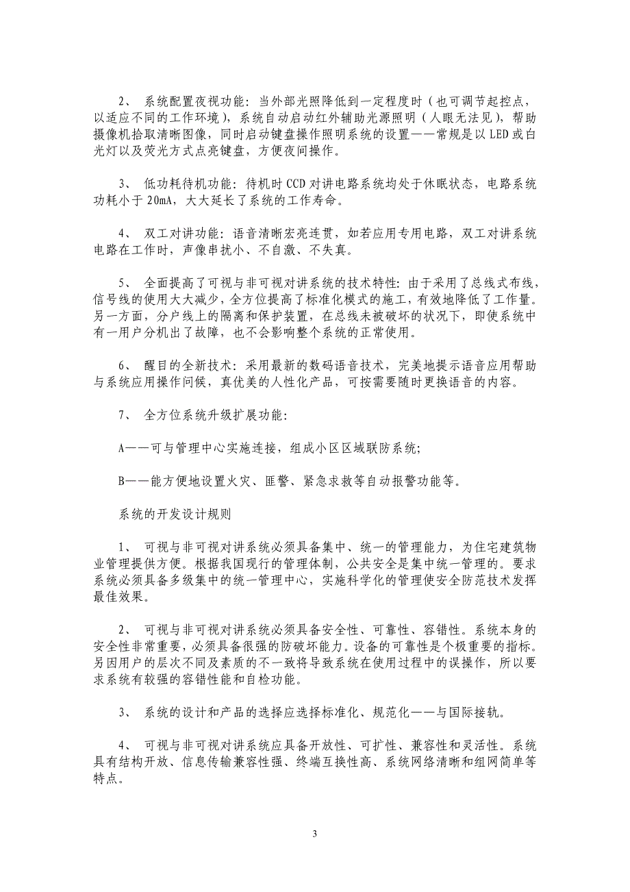 楼宇可视对讲智能系统 _第3页