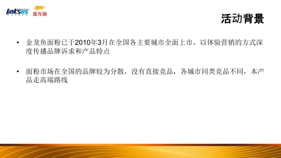 金龙鱼面粉劲道大挑战活动执行策划方案_第4页