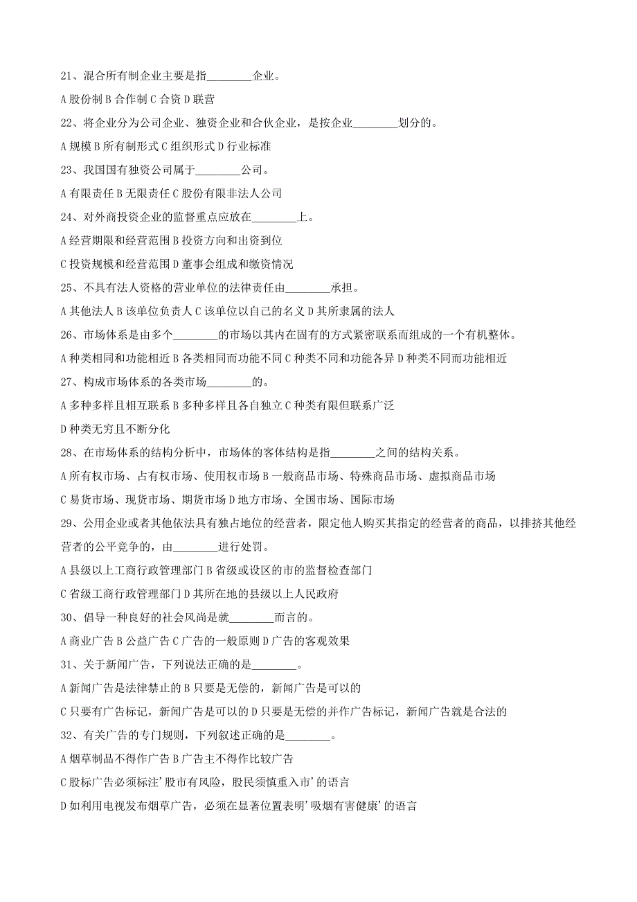 工商行政管理综合业务试题(一)_第3页