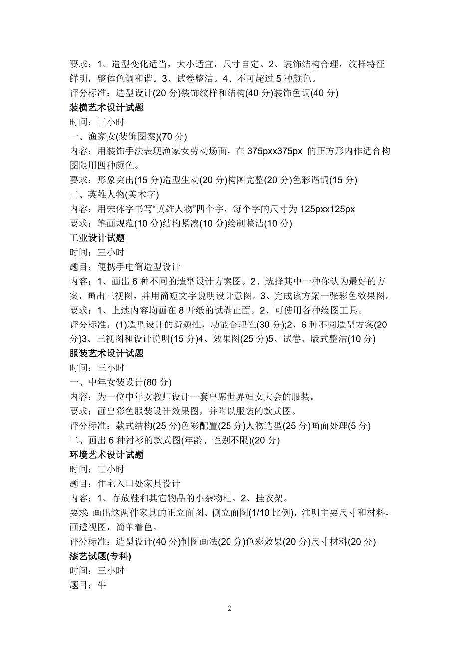 清华大学美术学院美术类专业历年校考考题(1995-2014年)_第2页