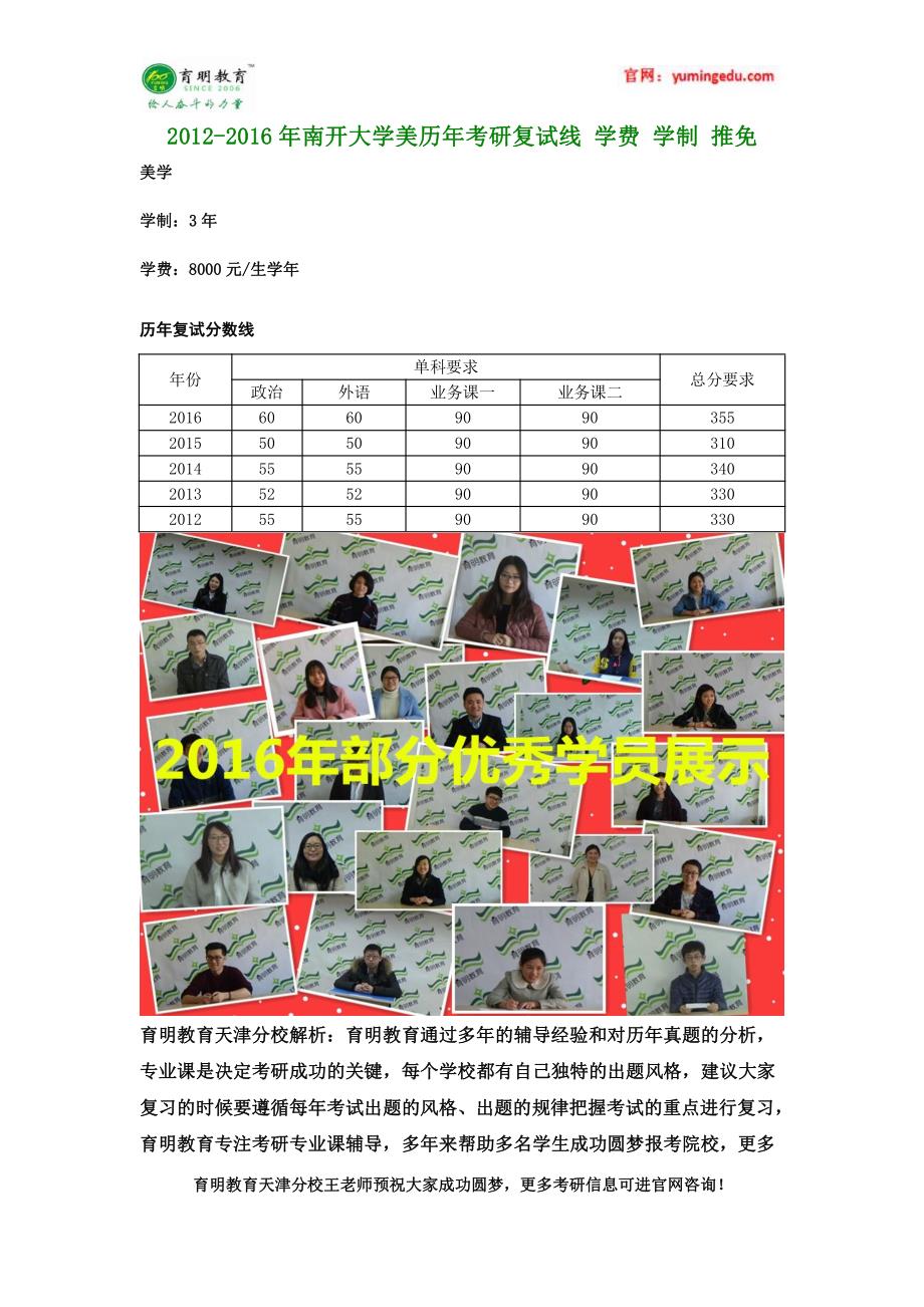 2012-2016年南开大学美学历年考研复试线 学费 学制 推免_第1页