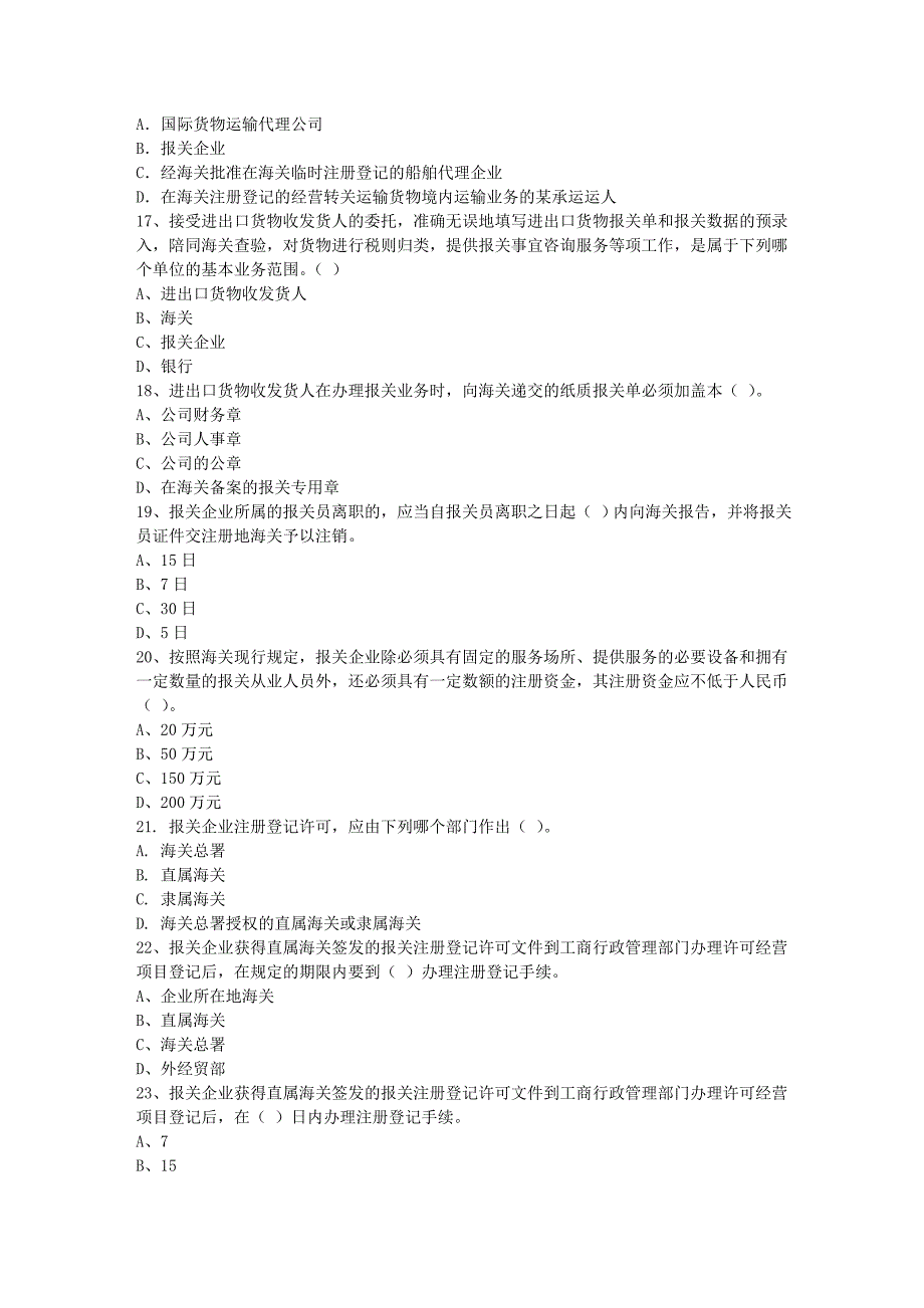 报关员考试教材第1-3章练习题及答案_第3页