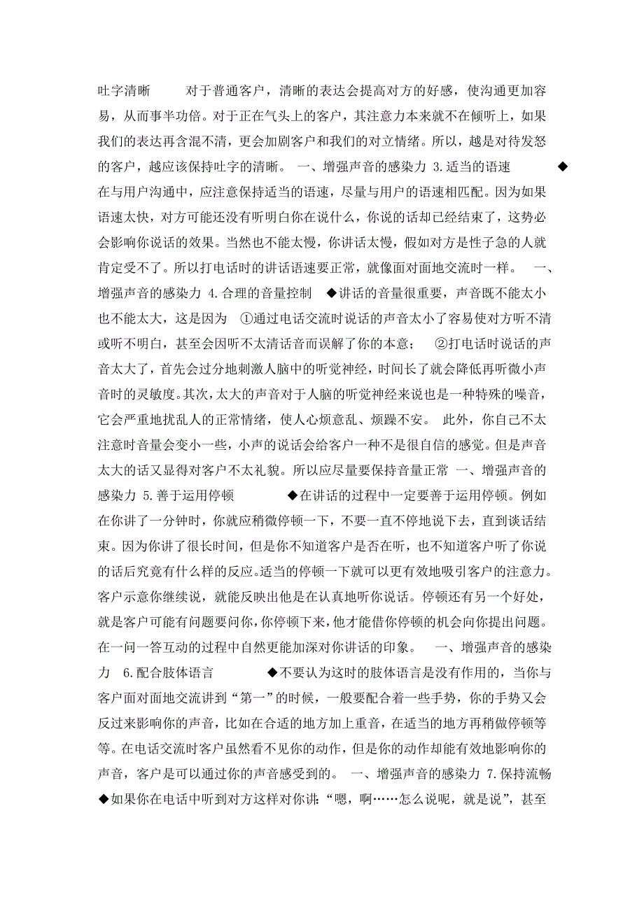 电话销售---电话沟通技巧及服务用语85页_第3页