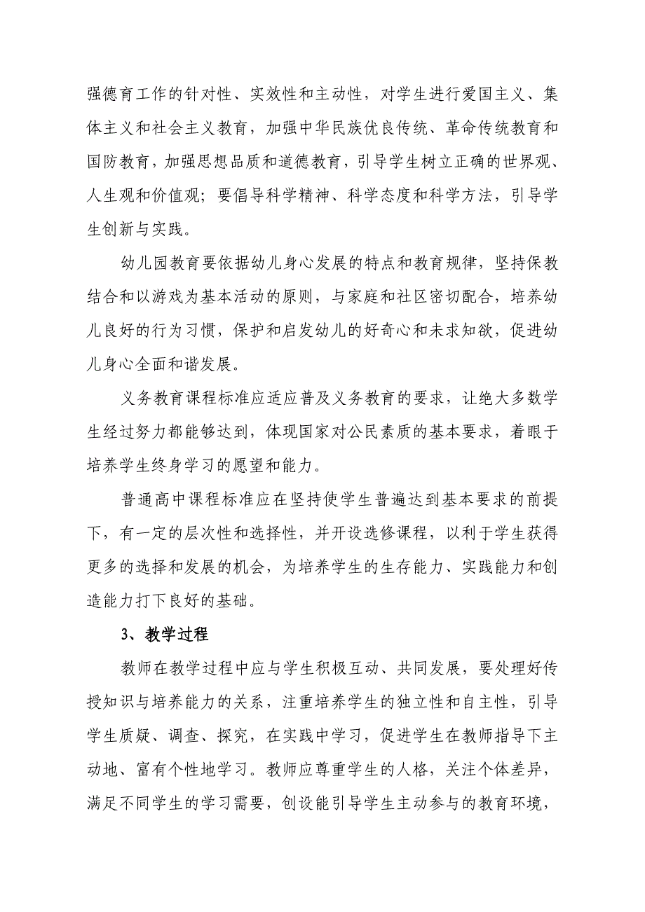 新课程理论考试资料(含参考试题)_第4页