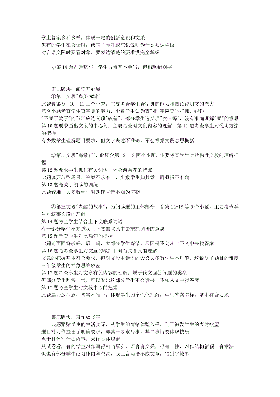 黄石市小学三年级语文调考质量分析730_第4页