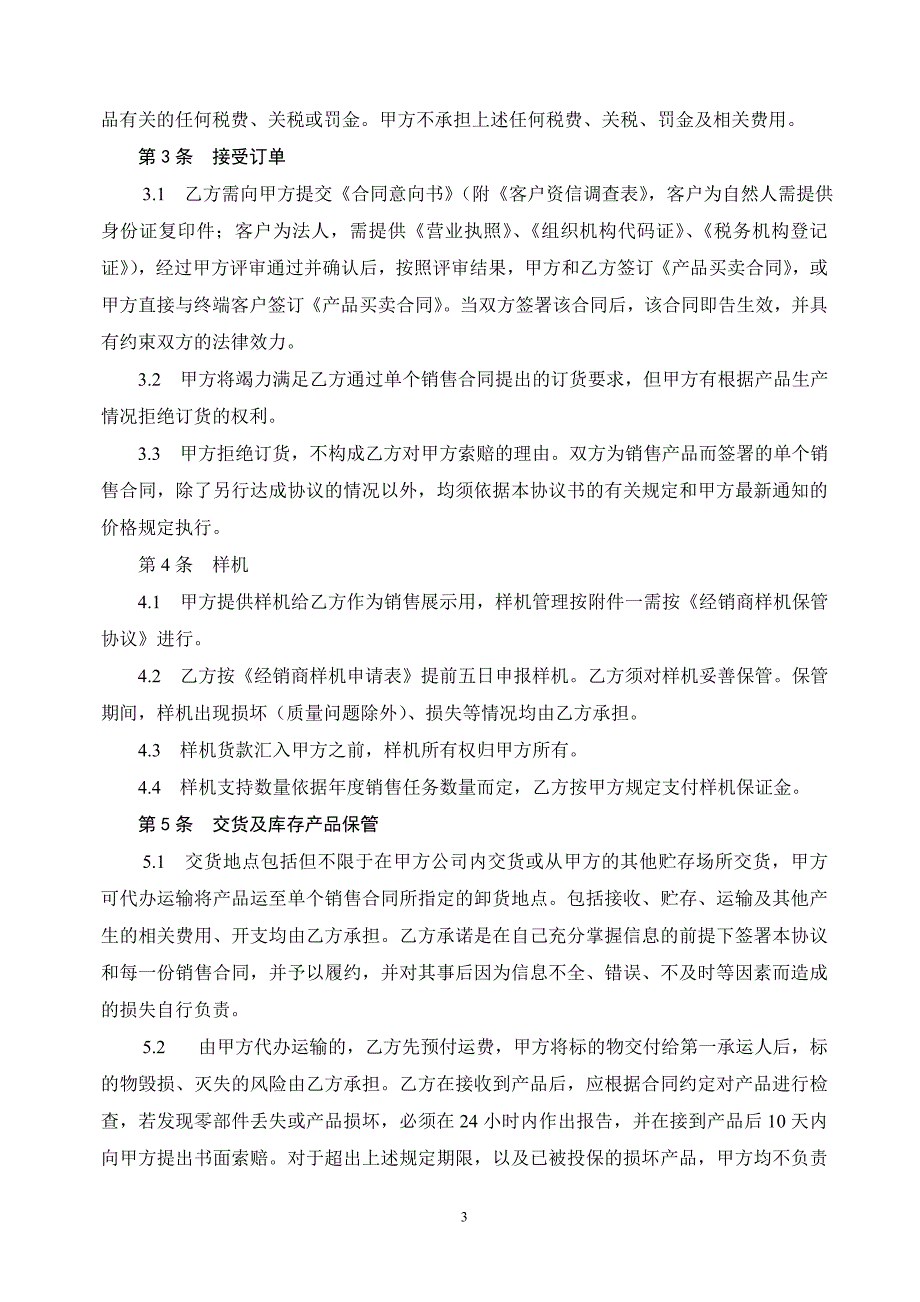 山东德州恒特重工有限公司代理协议_第3页