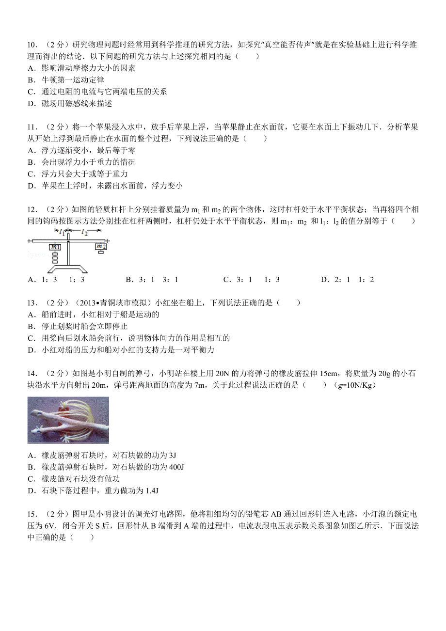 2014年中考物理模拟试卷(21)(3月份)_第2页