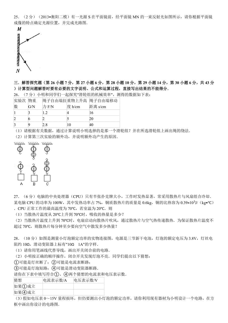 2014年中考物理模拟试卷(21)(3月份)_第5页