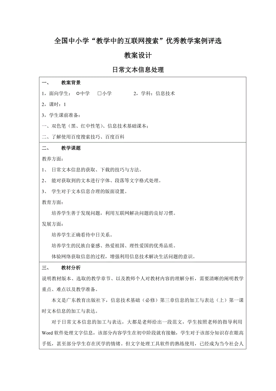 文本信息的获取与下载_杨国亮_第1页