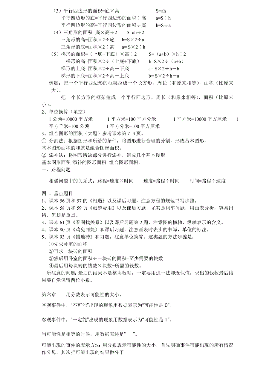 北师大版五年级上册数学知识点_第3页