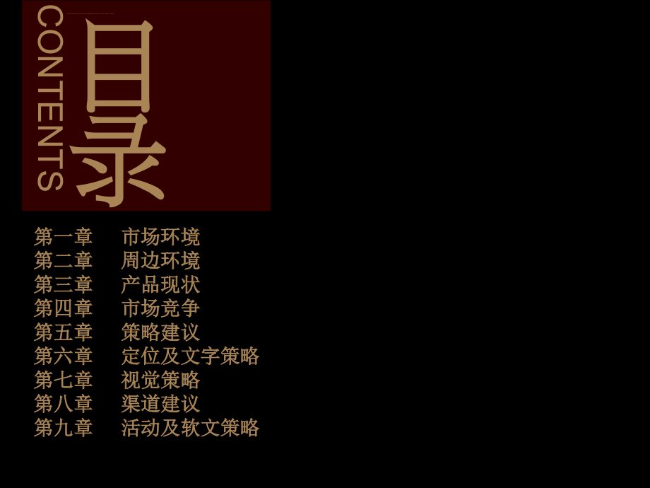 2011天鹅堡·悦湖别墅推广策略思路探讨118页_第2页