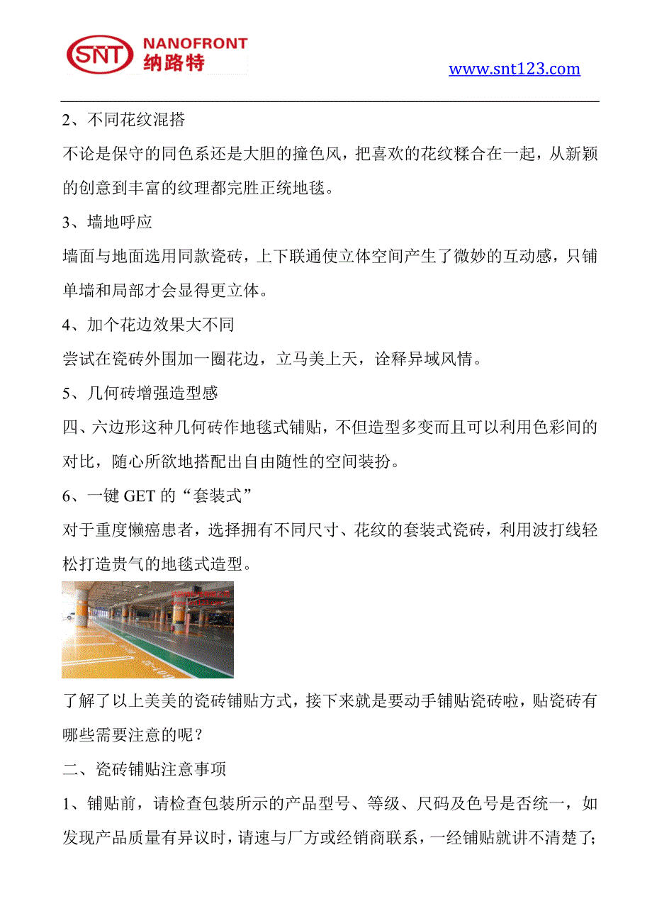 瓷砖这样贴,把地毯功能承包了!_第2页