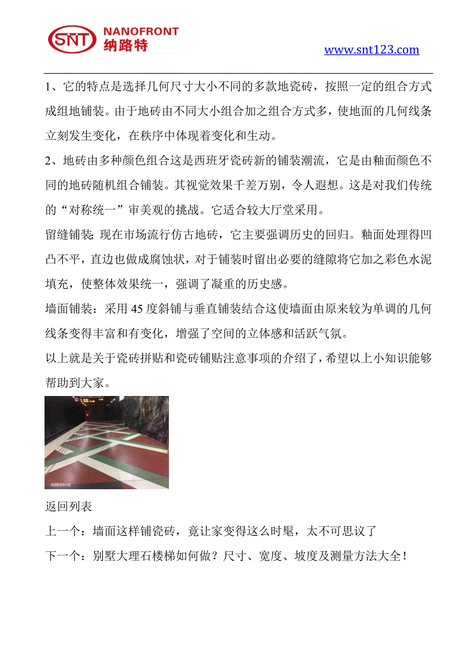 瓷砖这样贴,把地毯功能承包了!_第4页