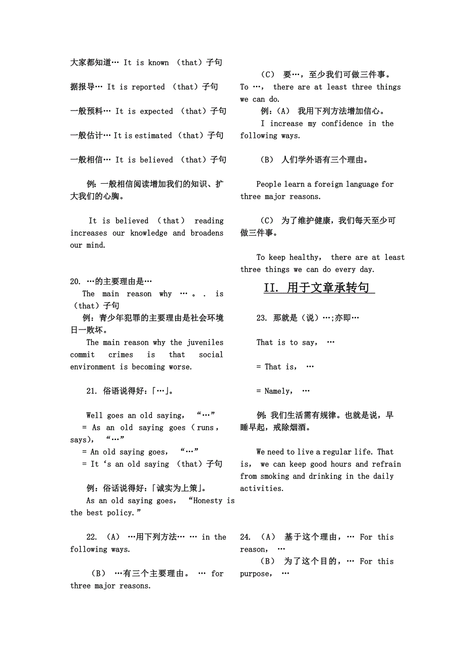 大学四六级英语作文短语_第4页