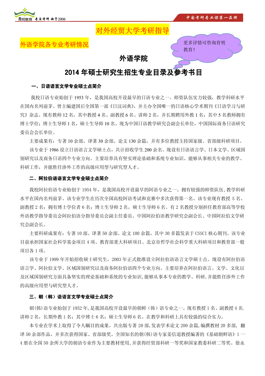 2015年贸大外语学院考研真题,招生人数,考研参考书,复试分数线_第1页