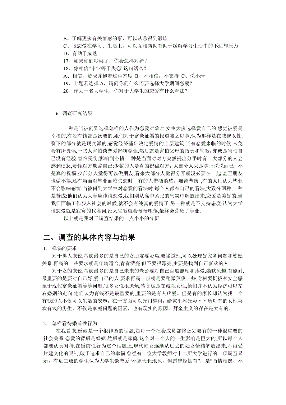大学生婚恋观调研(1)_第4页