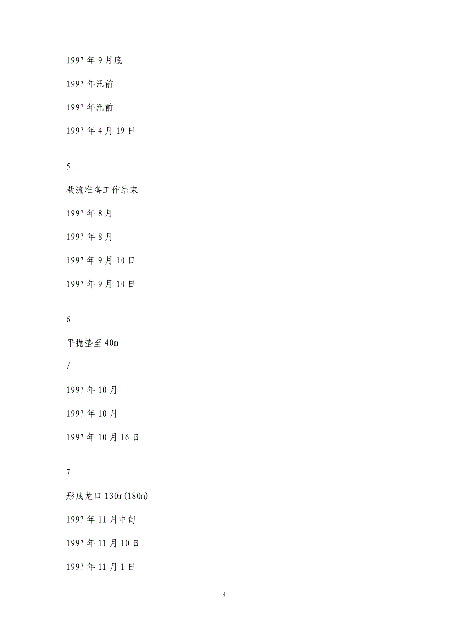 大江截流及二期围堰工程进度控制分析_第4页