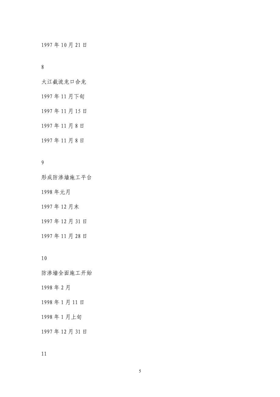 大江截流及二期围堰工程进度控制分析_第5页