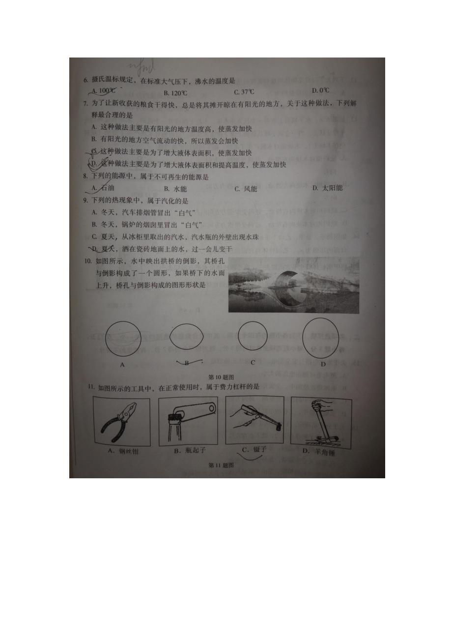 北京市密云,房山,2014一模,物理试卷PDF_第2页