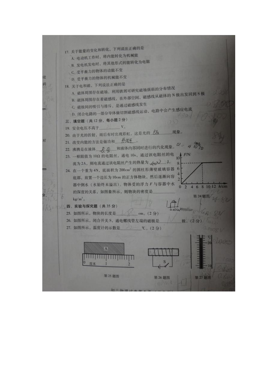 北京市密云,房山,2014一模,物理试卷PDF_第4页