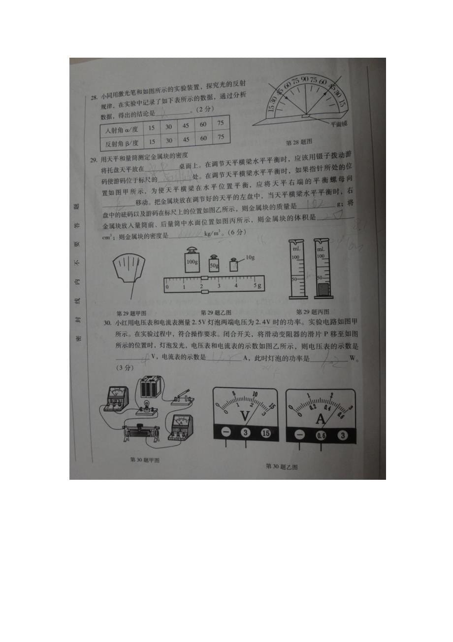 北京市密云,房山,2014一模,物理试卷PDF_第5页
