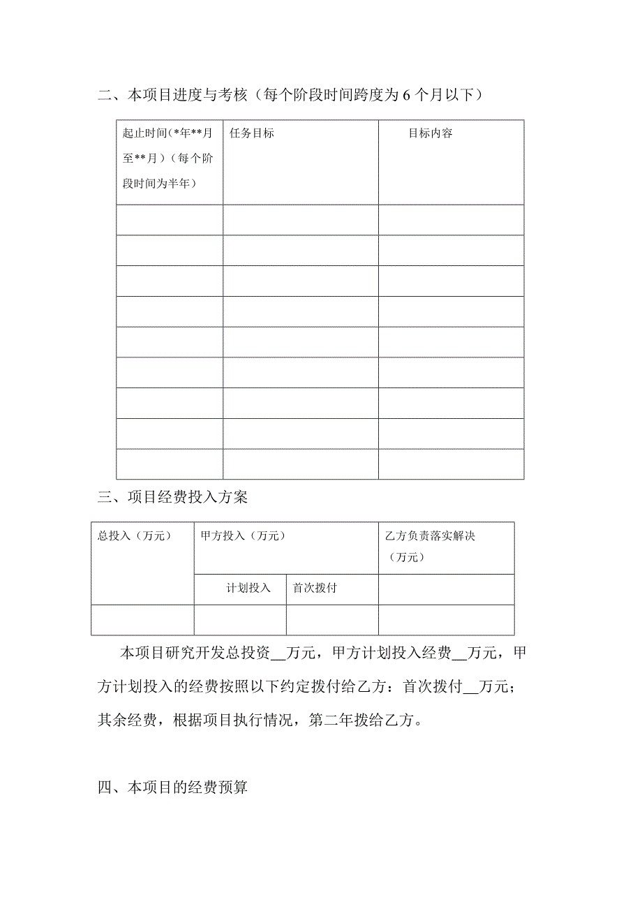 厦门大学医学院院长基金合同书_第3页