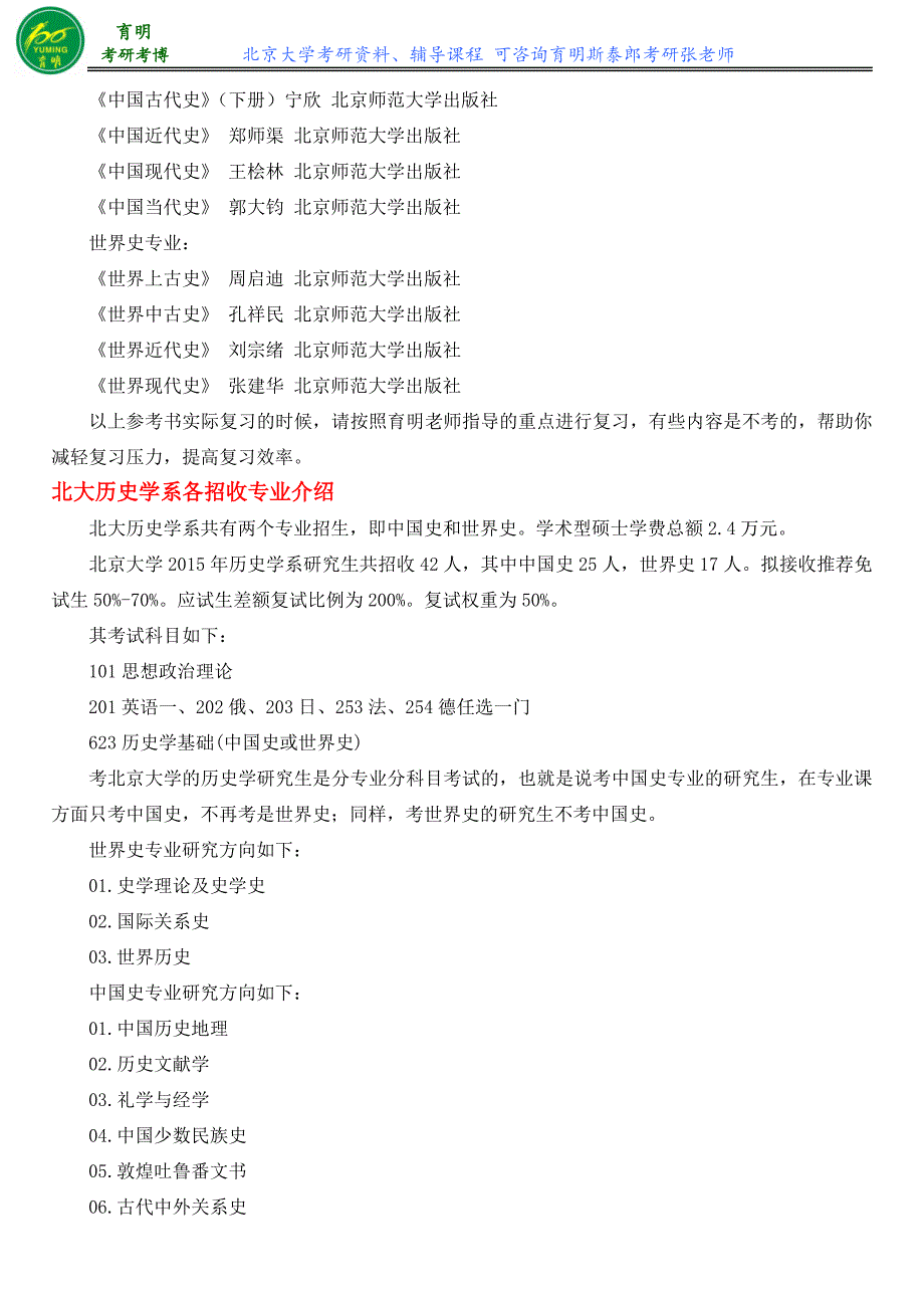 北京大学历史系中国史考研复试分数线内部信息_第2页