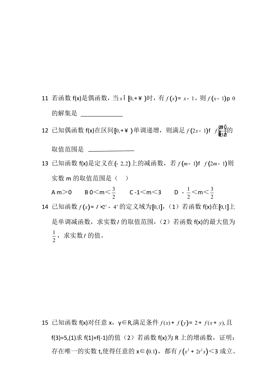 函数的概念与基本初等函数练习题(一)_第2页